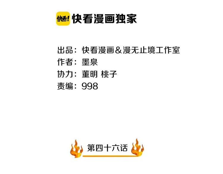 第46话 一出好戏 第2页