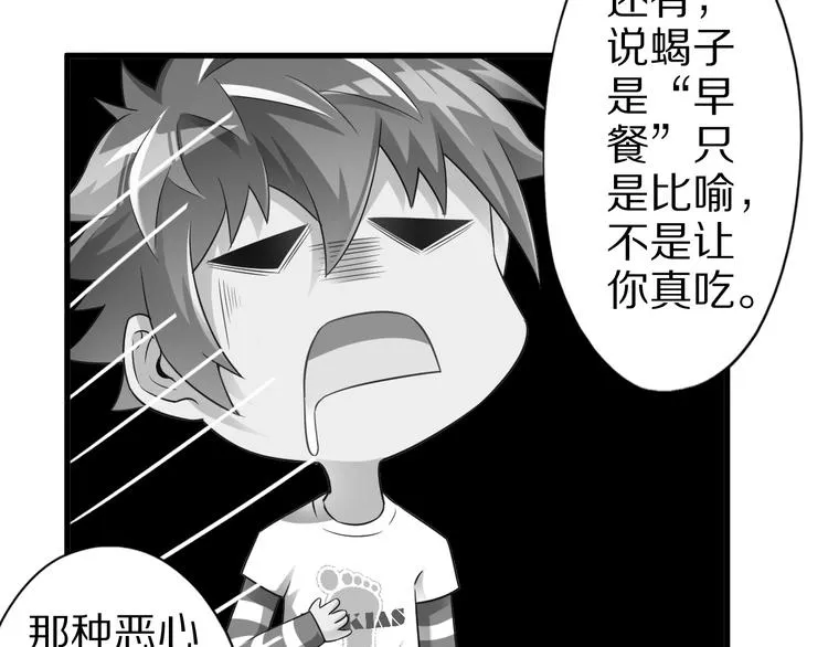 第46话 一出好戏 第16页