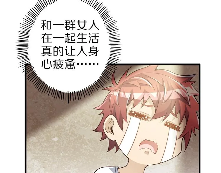 第46话 一出好戏 第44页