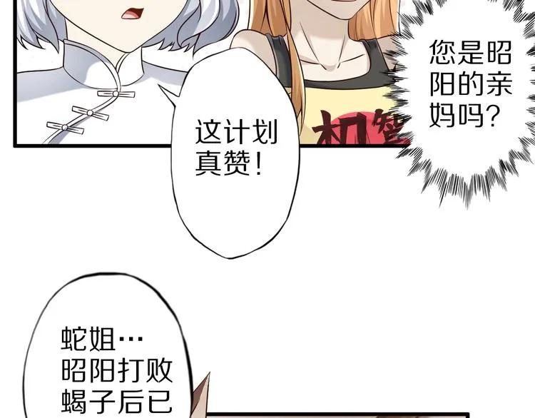 第46话 一出好戏 第87页