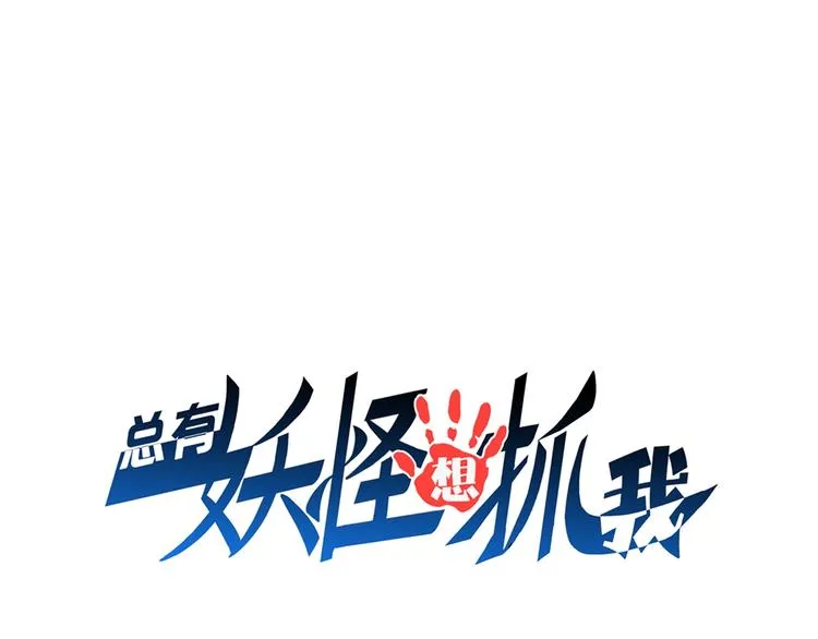 第47话 师姐的影帝级表演 第1页