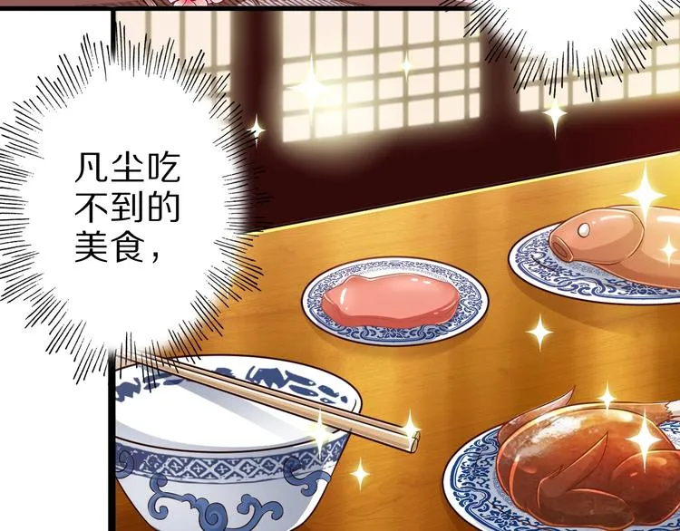 第47话 师姐的影帝级表演 第25页