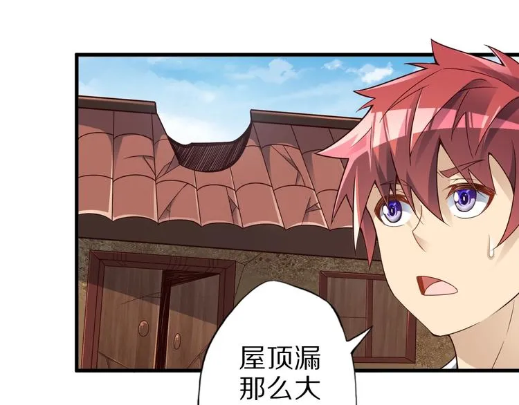 第47话 师姐的影帝级表演 第43页