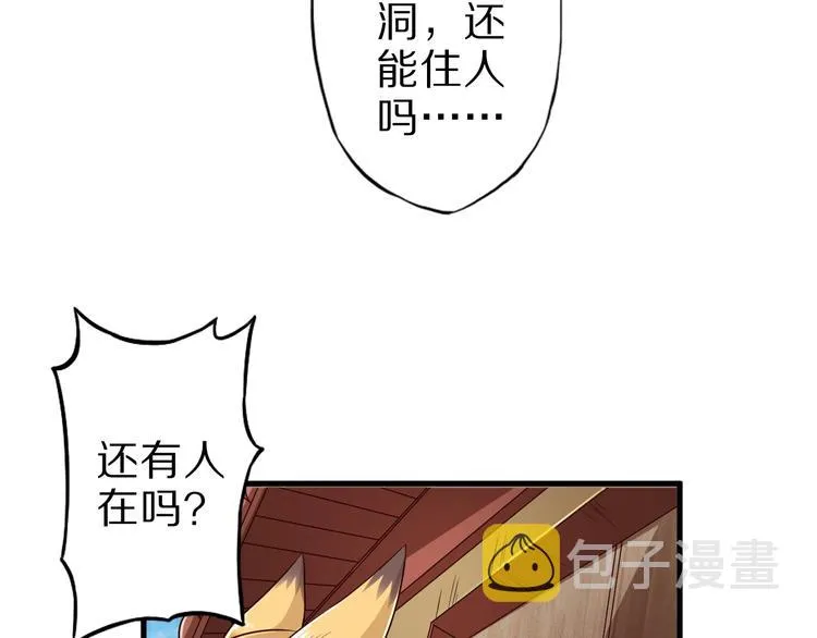 第47话 师姐的影帝级表演 第44页