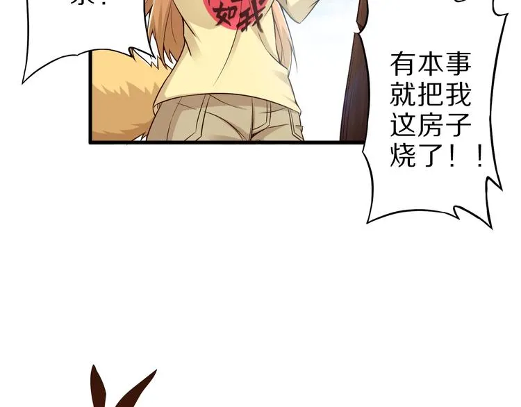 第47话 师姐的影帝级表演 第47页
