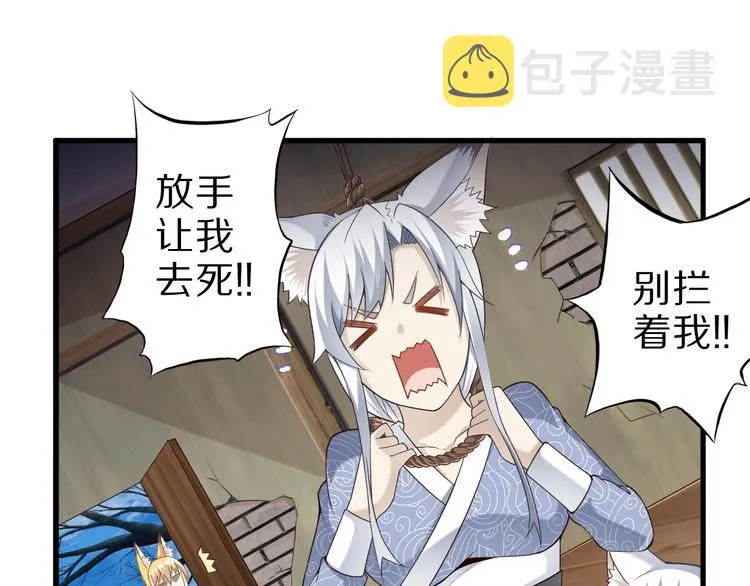 第47话 师姐的影帝级表演 第52页