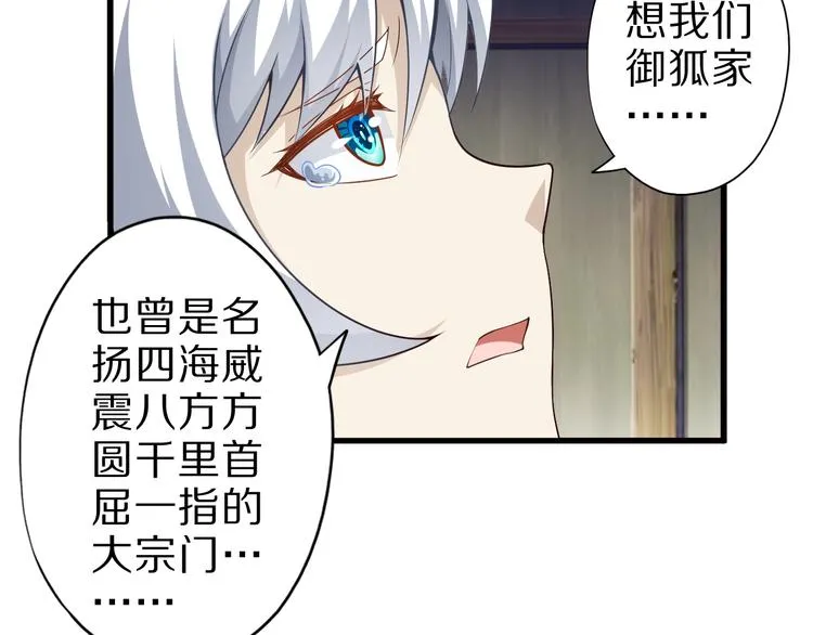 第47话 师姐的影帝级表演 第54页