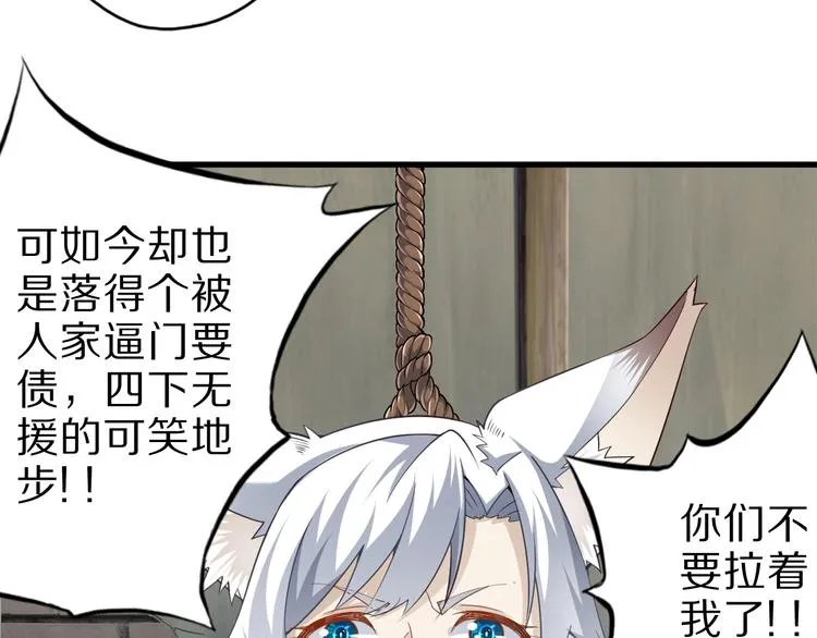 第47话 师姐的影帝级表演 第55页