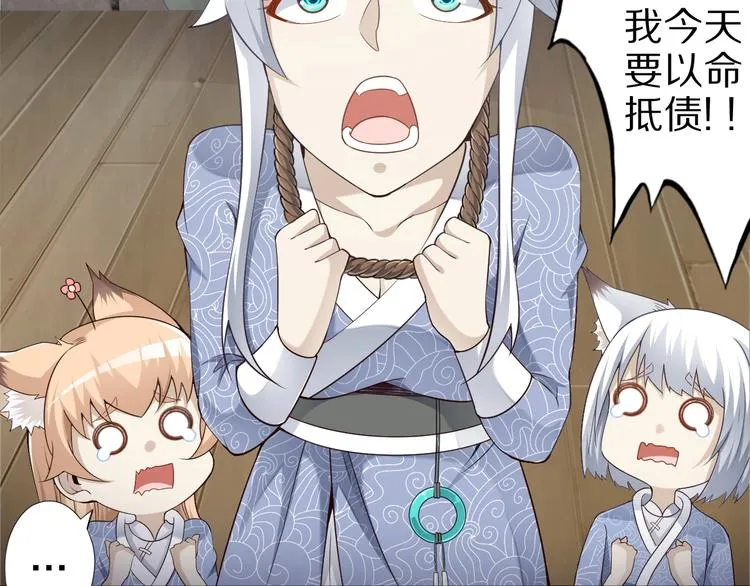 第47话 师姐的影帝级表演 第56页