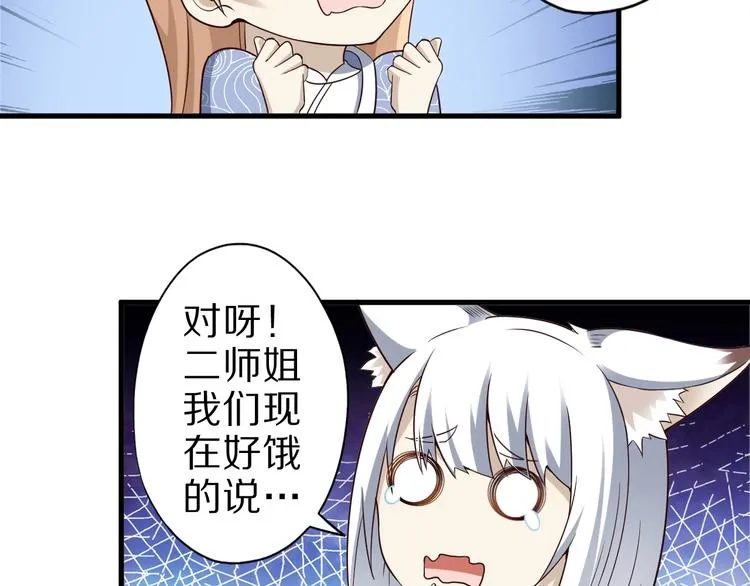 第47话 师姐的影帝级表演 第58页