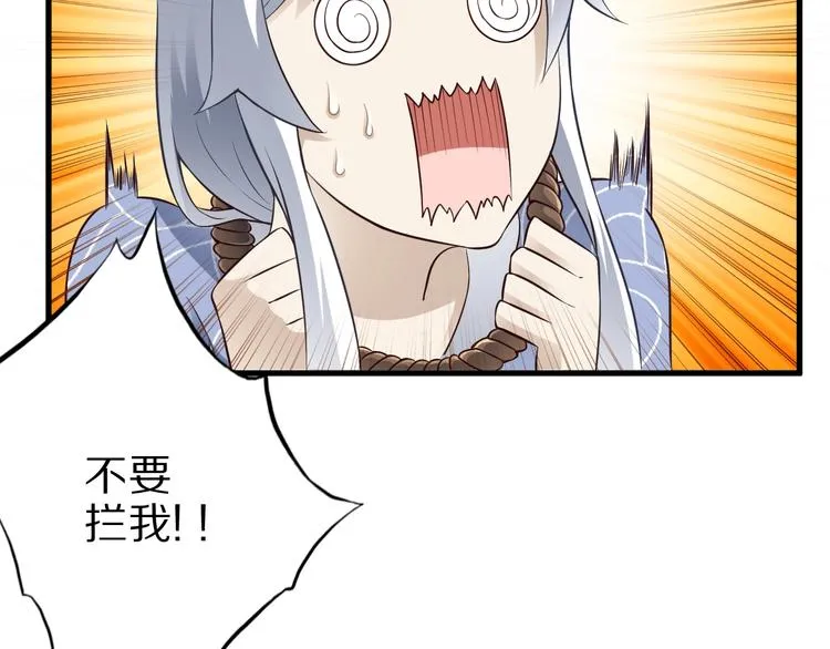 第47话 师姐的影帝级表演 第65页