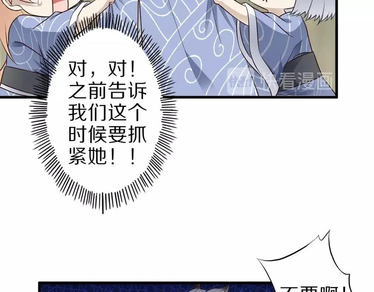 第47话 师姐的影帝级表演 第67页