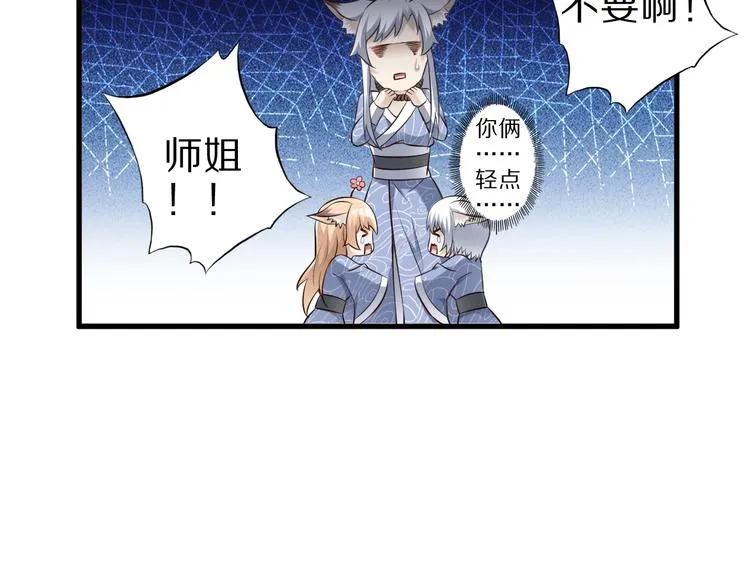 第47话 师姐的影帝级表演 第68页