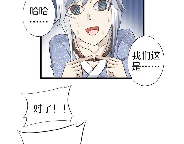 第47话 师姐的影帝级表演 第77页