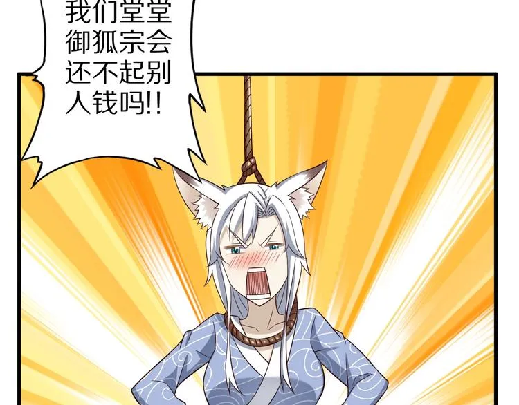 第47话 师姐的影帝级表演 第81页