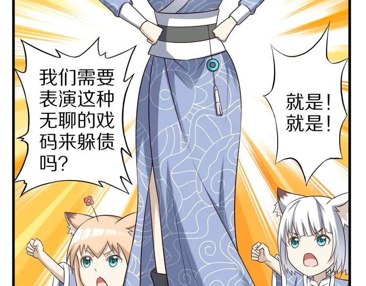 第47话 师姐的影帝级表演 第82页