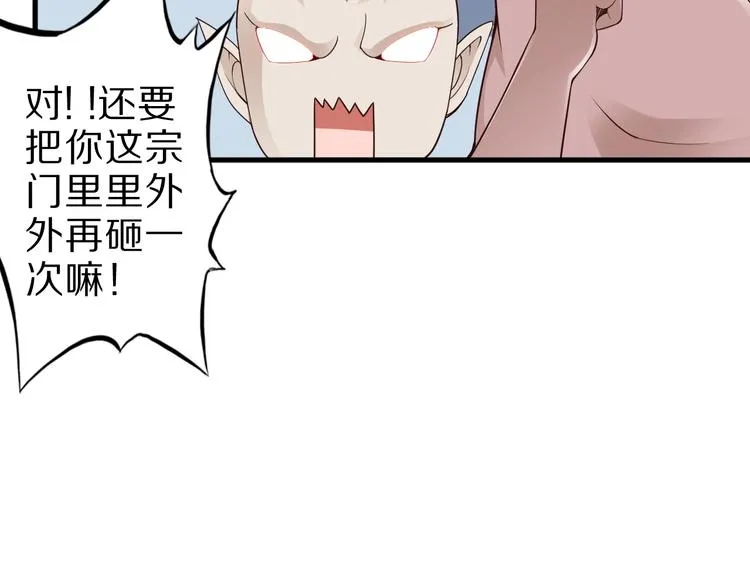 第47话 师姐的影帝级表演 第94页