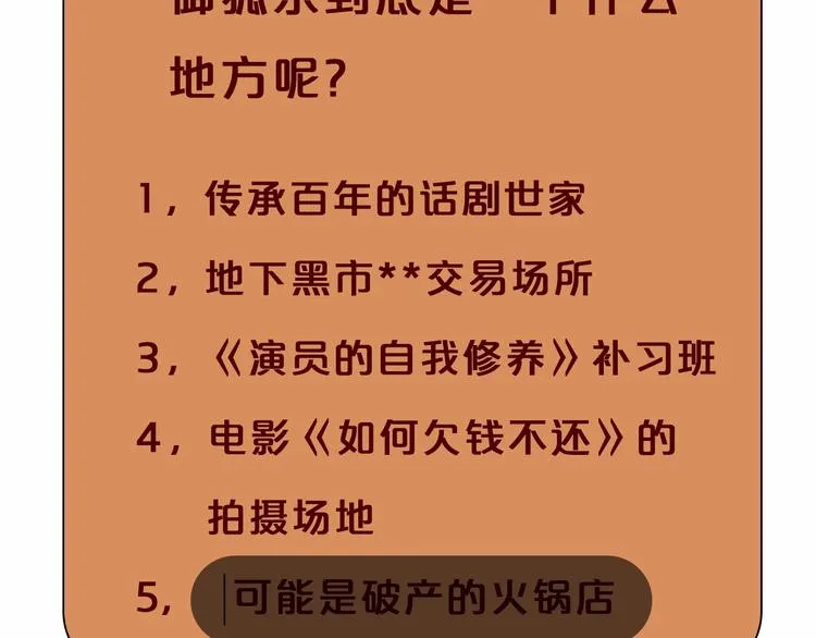 第47话 师姐的影帝级表演 第105页