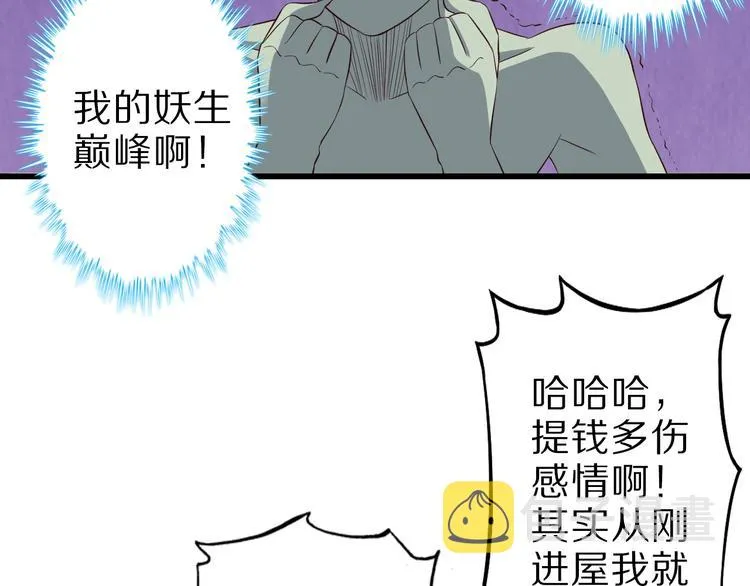 第48话 放开我！我要回家！ 第33页
