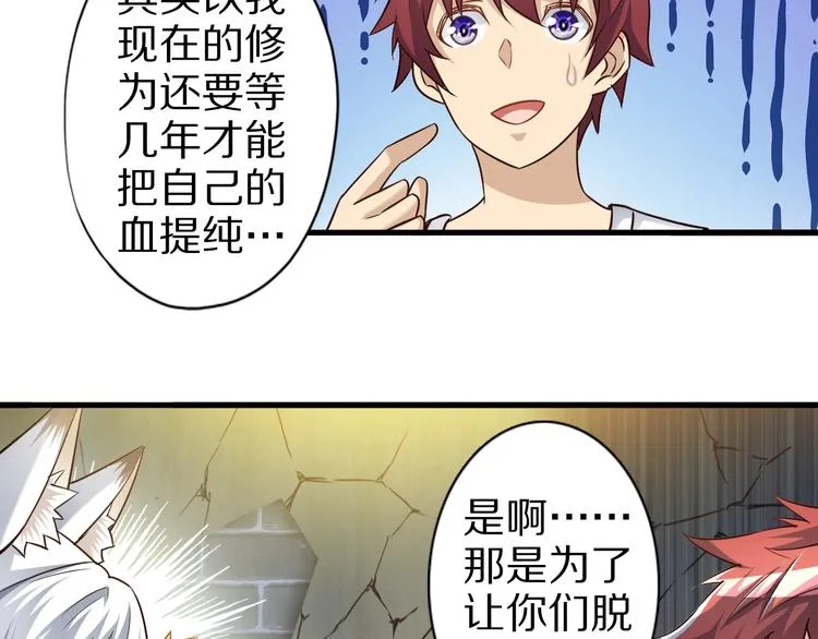 第48话 放开我！我要回家！ 第74页