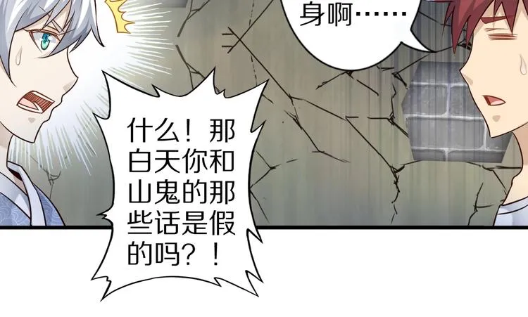第48话 放开我！我要回家！ 第75页