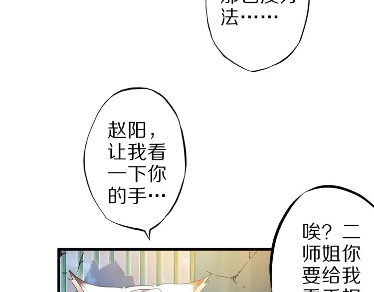 第48话 放开我！我要回家！ 第77页