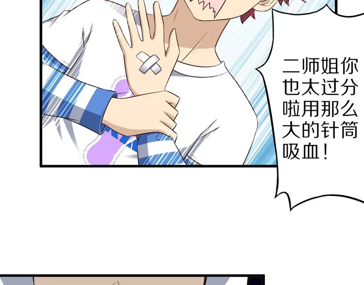 第48话 放开我！我要回家！ 第81页