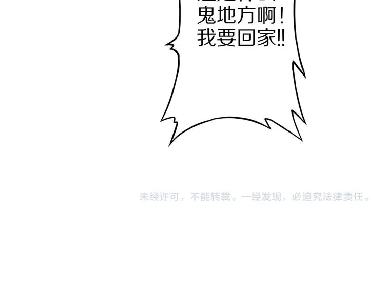 第48话 放开我！我要回家！ 第122页