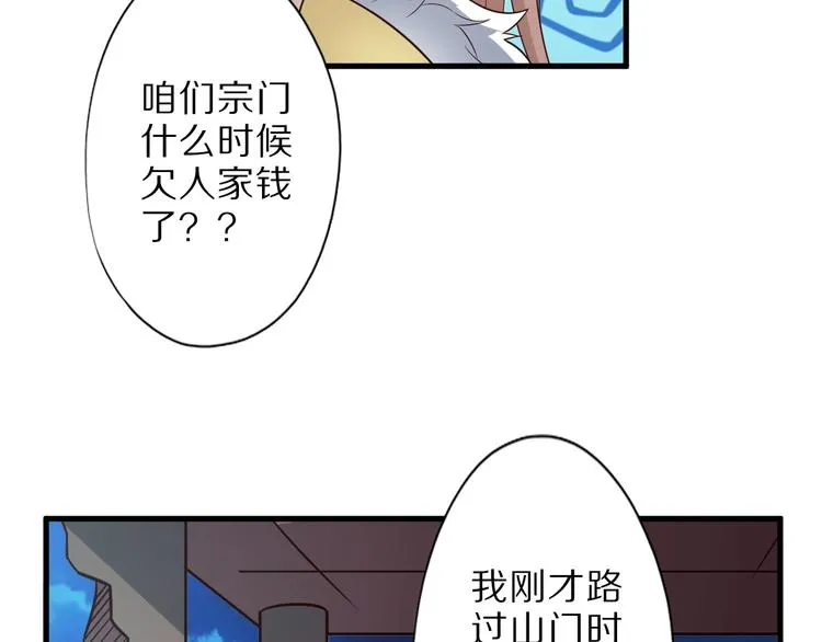 第49话 四只女妖怪 第9页