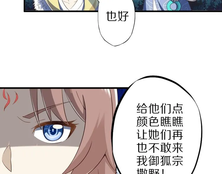 第49话 四只女妖怪 第58页