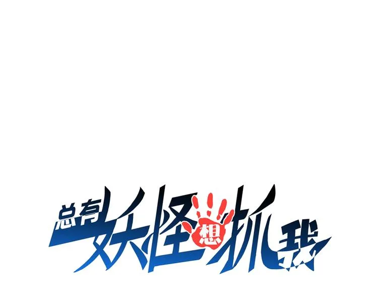 第50话 女狐妖的提议 第2页