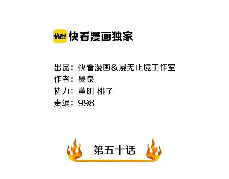 第50话 女狐妖的提议 第3页