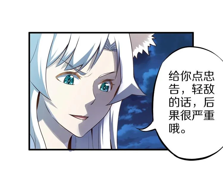 第50话 女狐妖的提议 第8页