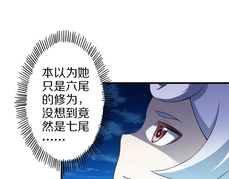 第50话 女狐妖的提议 第9页