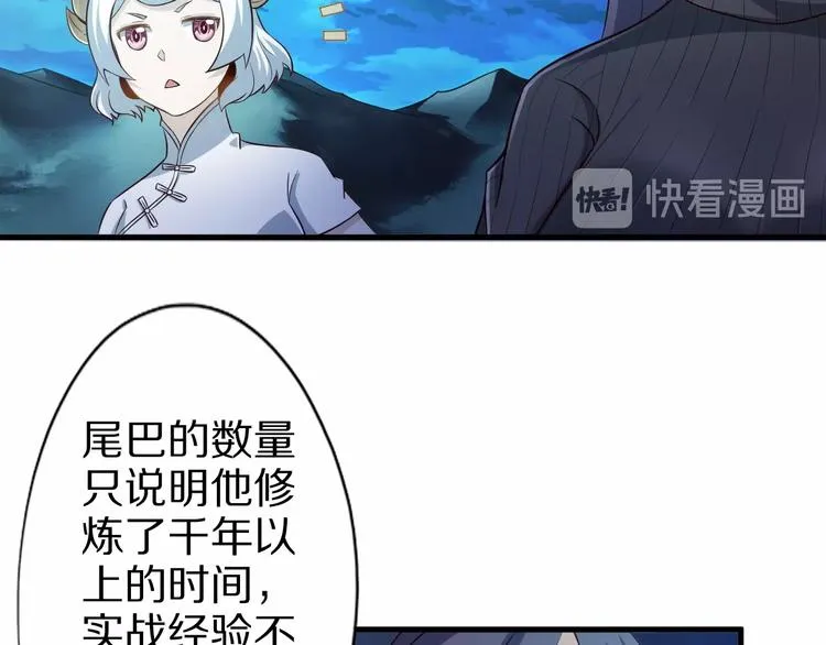 第50话 女狐妖的提议 第11页