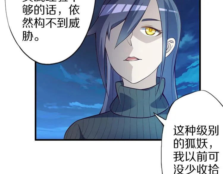 第50话 女狐妖的提议 第12页