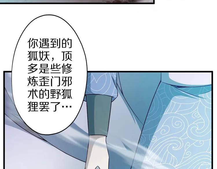 第50话 女狐妖的提议 第14页