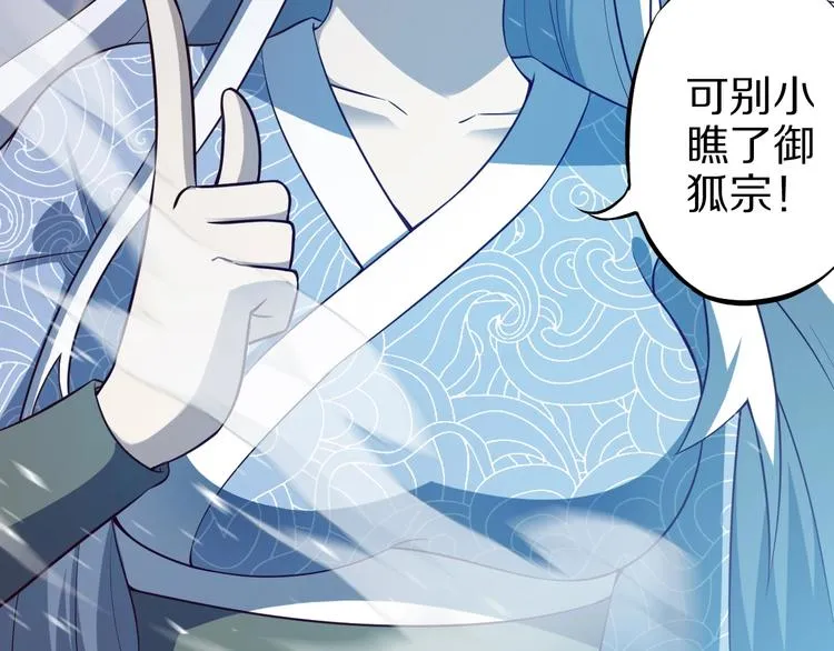 第50话 女狐妖的提议 第17页