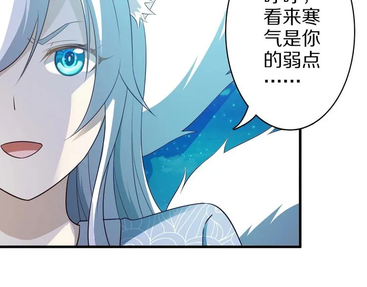 第50话 女狐妖的提议 第35页