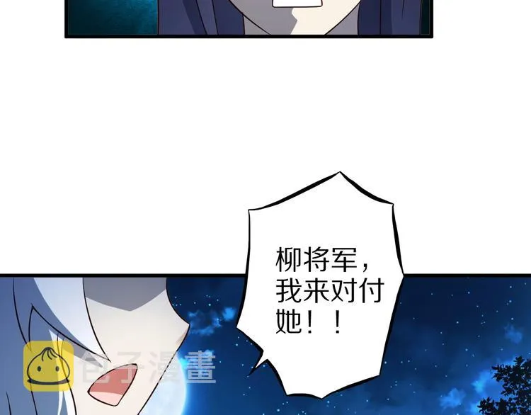 第50话 女狐妖的提议 第43页