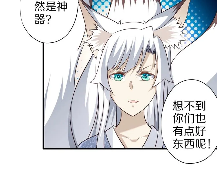 第50话 女狐妖的提议 第53页