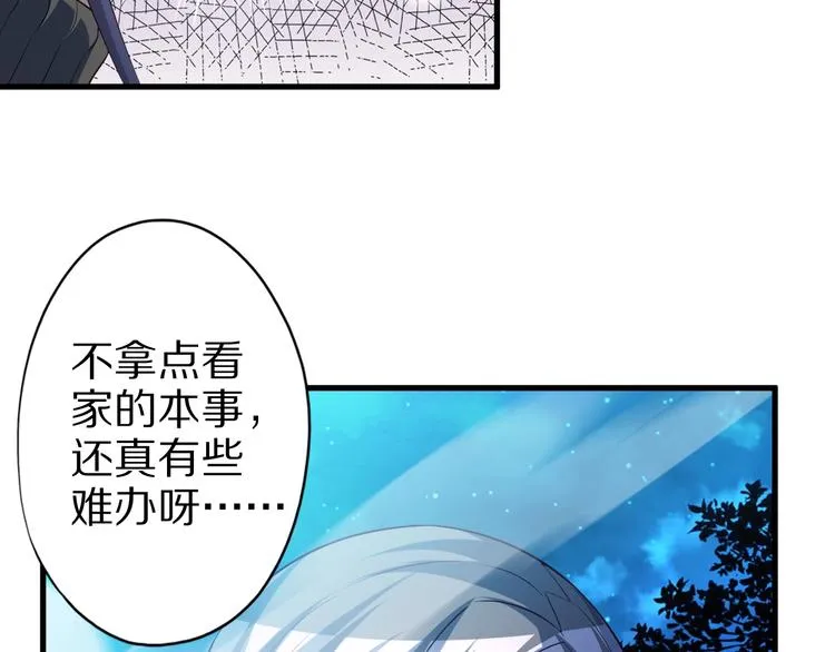 第50话 女狐妖的提议 第66页