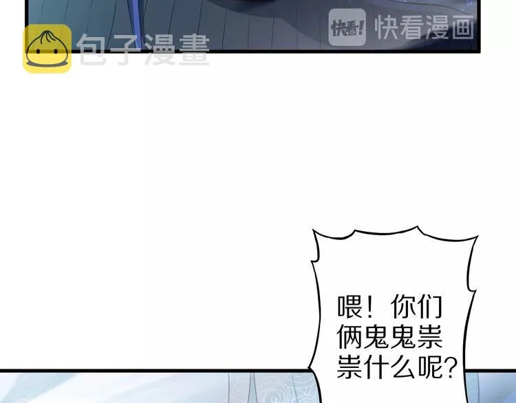 第50话 女狐妖的提议 第68页