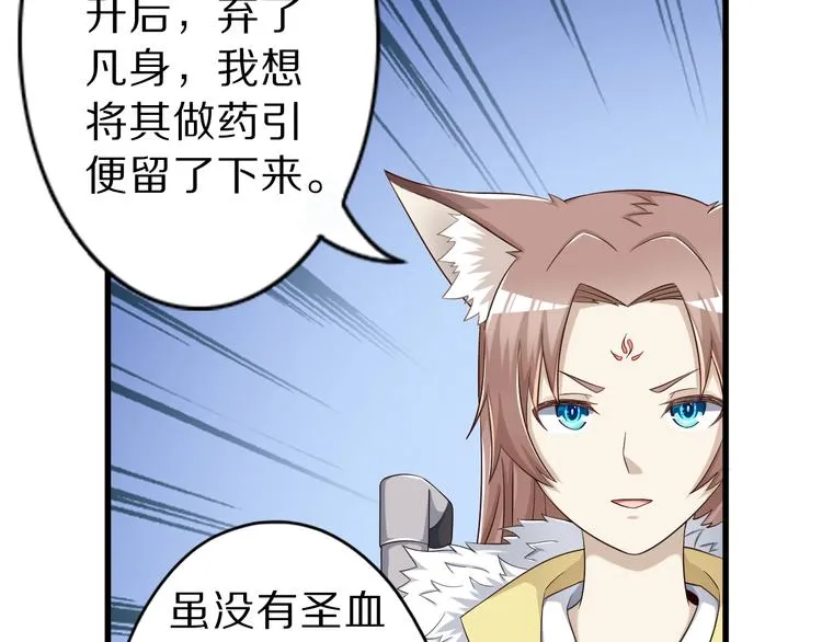 第51话 少主那谁谁？ 第15页