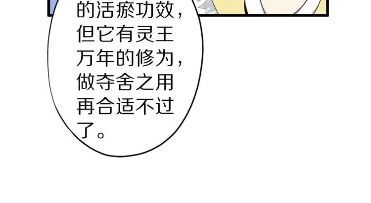 第51话 少主那谁谁？ 第16页
