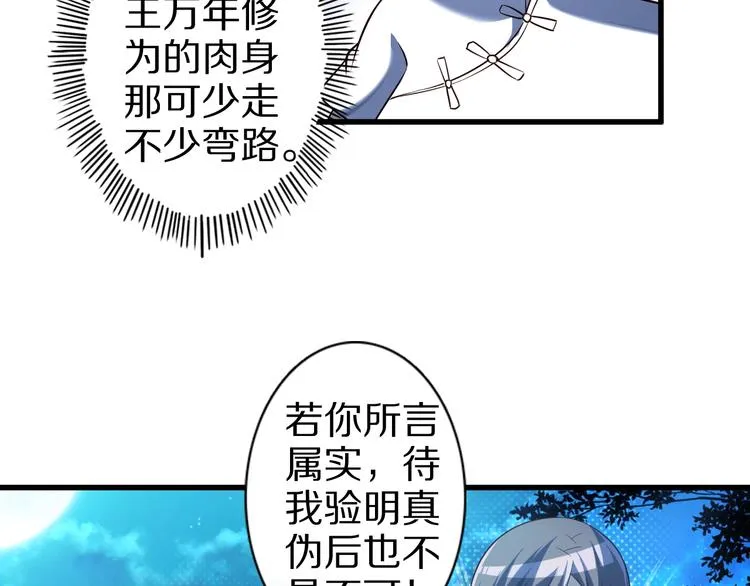 第51话 少主那谁谁？ 第18页