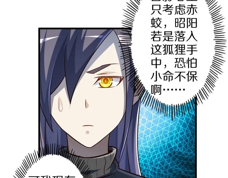 第51话 少主那谁谁？ 第20页