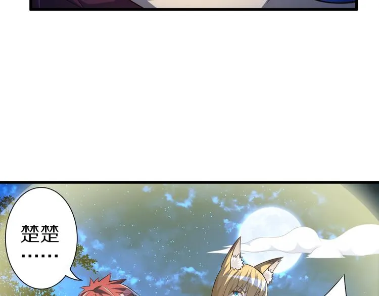 第51话 少主那谁谁？ 第23页