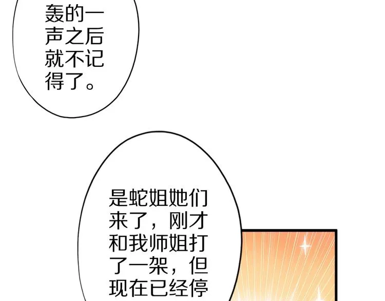 第51话 少主那谁谁？ 第26页