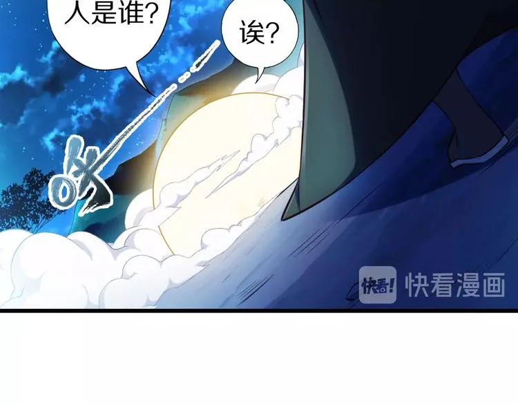 第51话 少主那谁谁？ 第33页